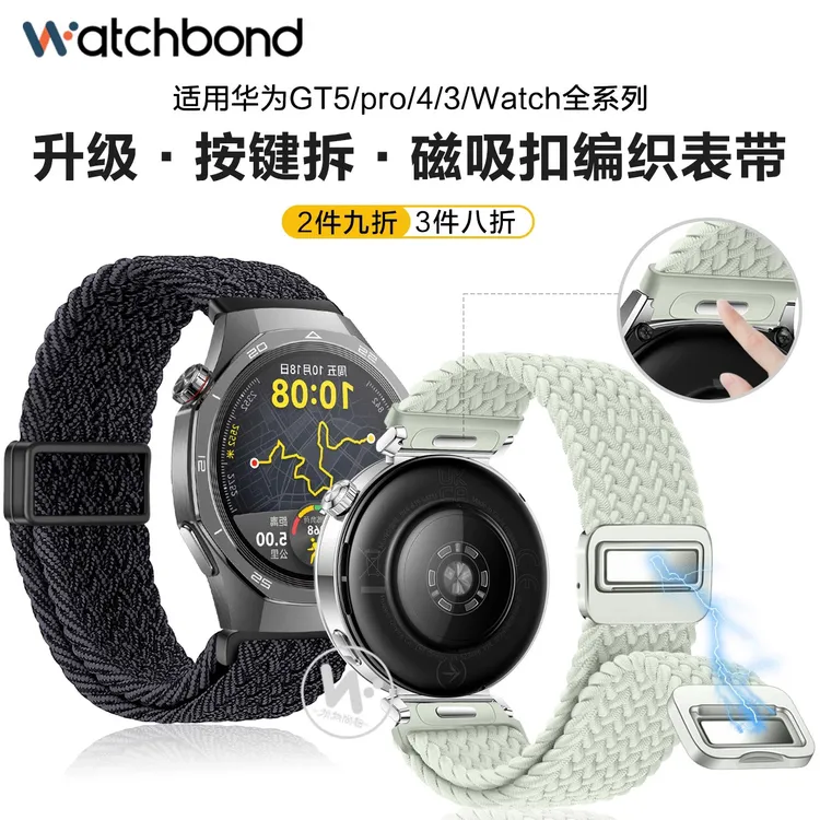 适用华为GT5 pro手表带GT6磁吸按键拆GT4编织腕带watch5运动男女