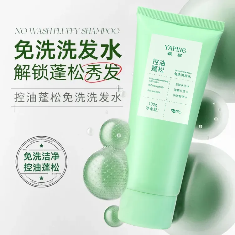 雅屏控油蓬松免洗洗发水100g深层清洁控油清爽秀发清香发丝洗发水