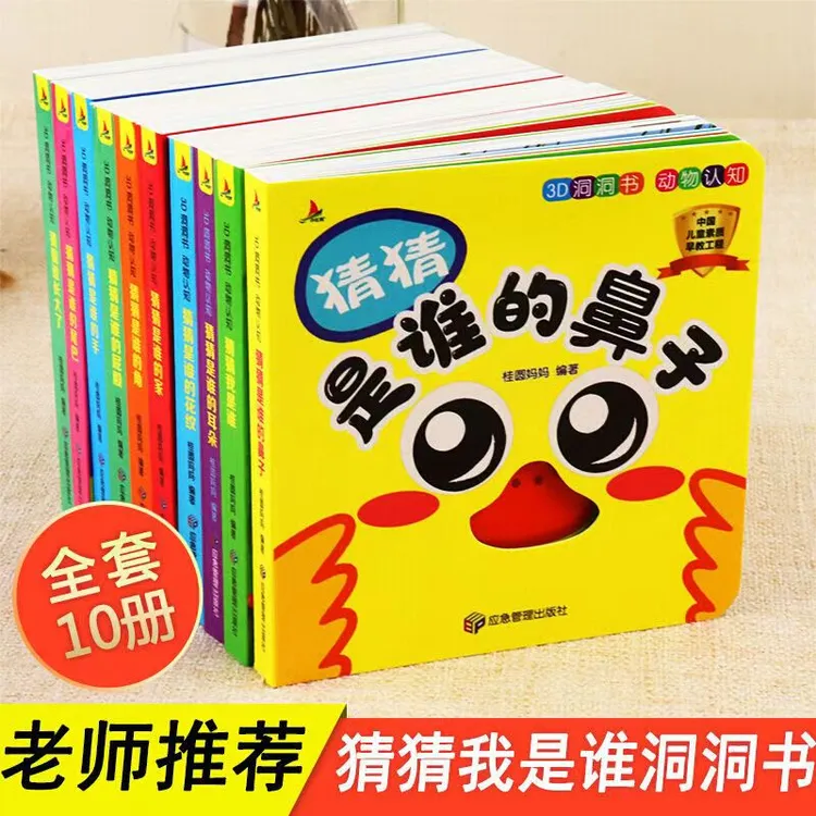 0-3岁猜猜我是谁洞洞书奇妙撕不烂看图识物识图故事儿童早教书1岁