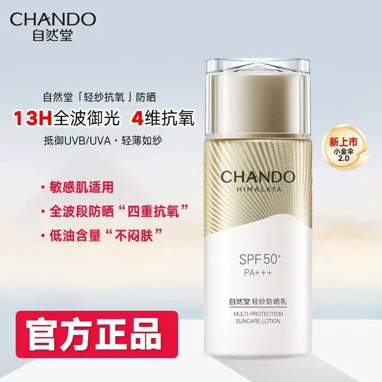 自然堂轻纱防晒乳高倍抗光老抗氧化夏季户外通勤防紫外线学生军训