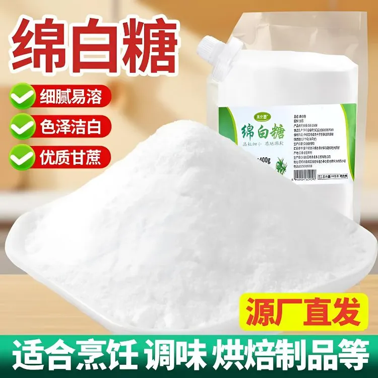 云南正宗绵白糖蔗糖细砂蔗糖粉蛋糕烘焙原料白糖绵白糖