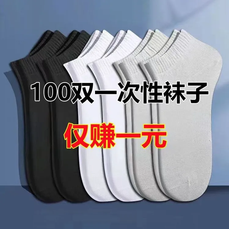 20/50/100双一次性短袜男士纯色夏天薄款透气足浴懒人旅游免洗袜