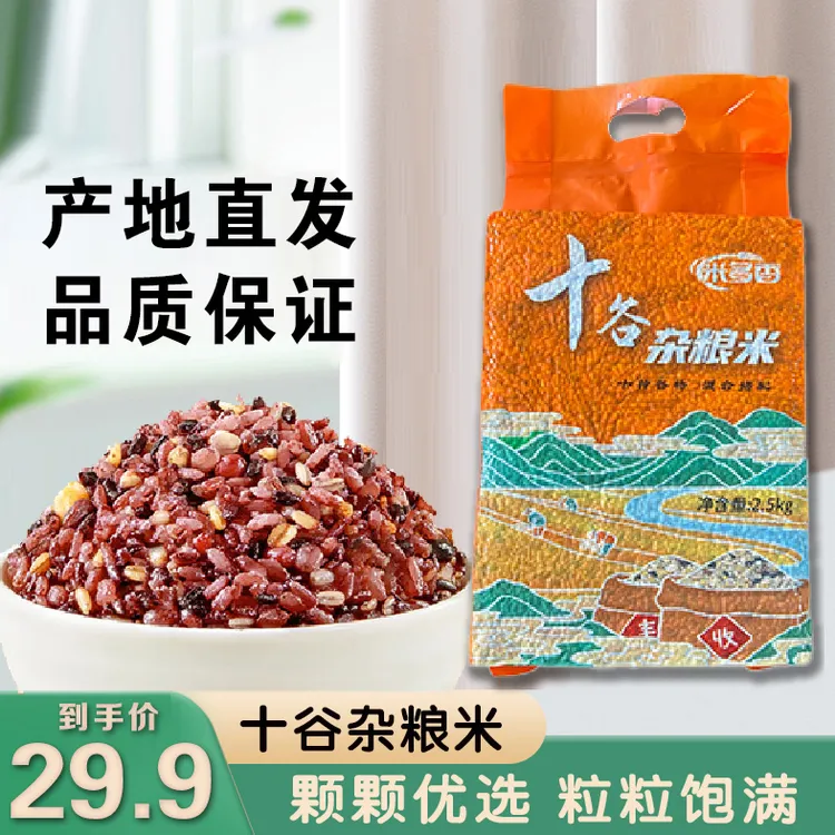 十谷杂粮米新米现磨现发