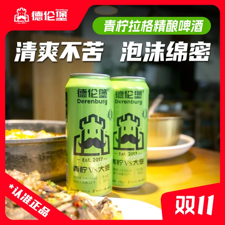德伦堡青柠VS大麦【500ml*9罐 原麦汁11P 酒精度≥4.1vol】