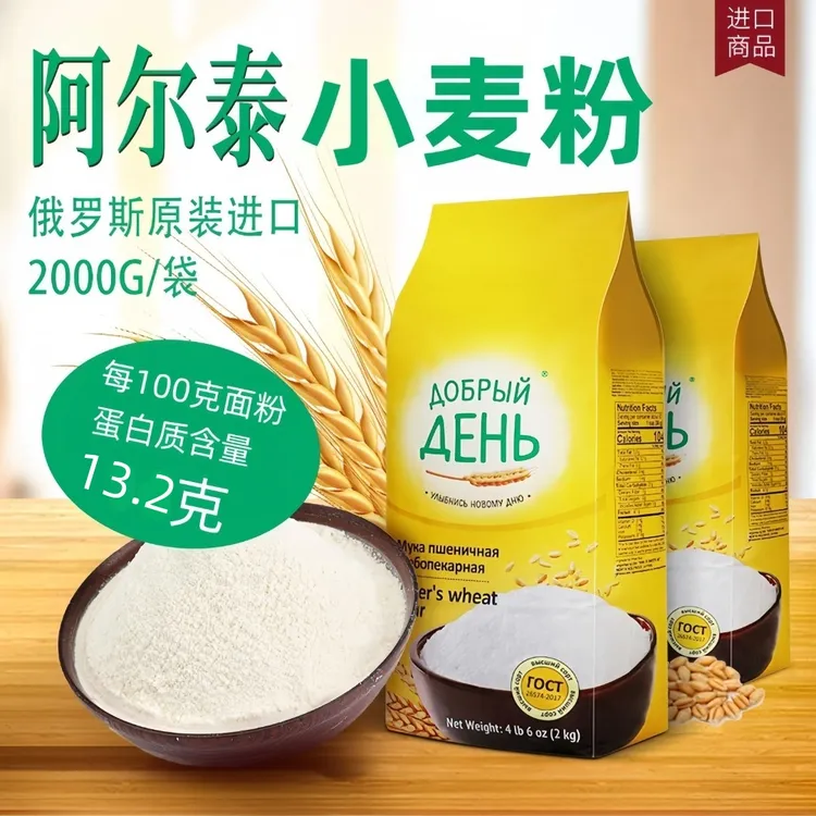俄罗斯原装进口小麦粉阿尔泰家用高筋面粉通用面包粉馒头饺子粉