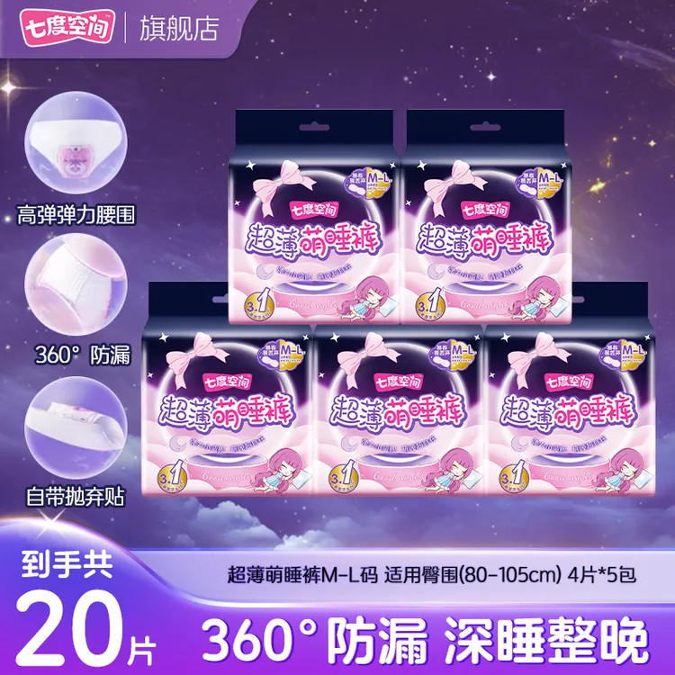 七度空间萌睡裤亲肤弹力贴身透气超薄防漏夜安裤产妇卫生裤安睡裤