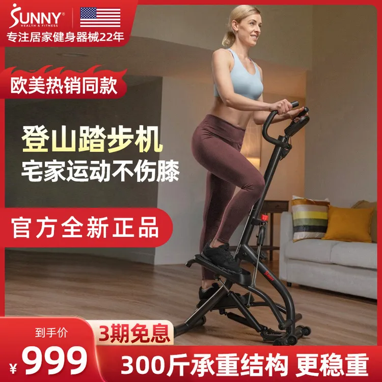 美国SUNNY家用爬楼机登山机踏步机楼梯机暴汗多功能运动模式