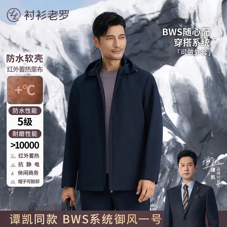 【御风一号】拒水三防远红外蓄热里布连帽外套257F1J532N衬衫老罗