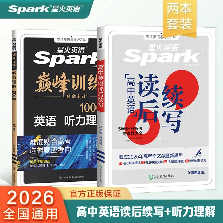 星火高中英语【读后续写+听力】高三新高考听力培优素材阅读理解