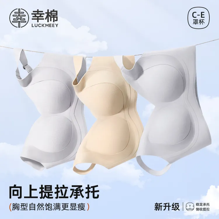 【粉丝专享】幸棉提拉修容内衣大胸显小防下垂收副乳软支撑聚拢*dr