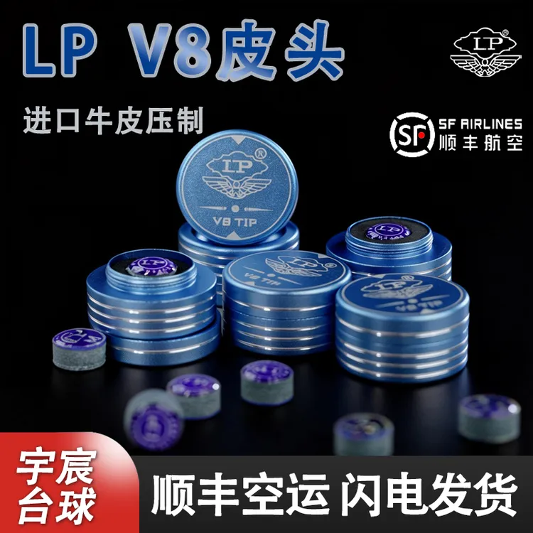 LP新品V8皮头小头杆11mm中八斯诺克杆头桌球杆枪头进口牛皮皮头