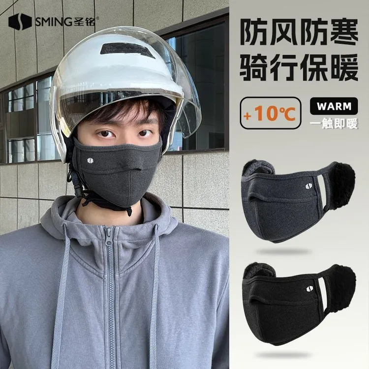 圣铭保暖口罩男秋冬季护耳一体防风防寒加绒骑行防冻面罩2025新款