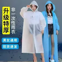 【三单五单屯】防暴雨户外雨衣长款加厚轻薄携式一次性环保防水