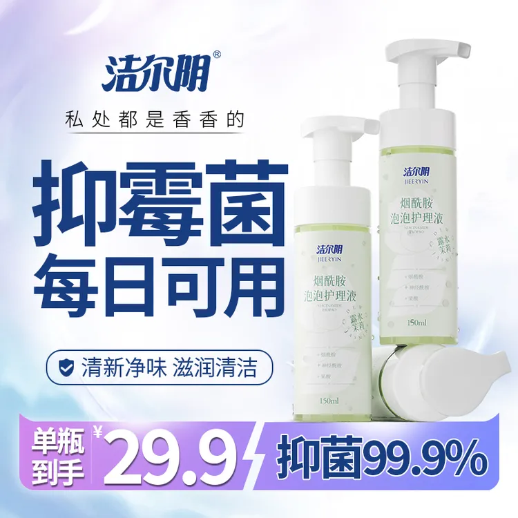【洁尔阴】露水茉莉抑霉菌女士私处洗液 烟酰胺平衡菌群温和商品图