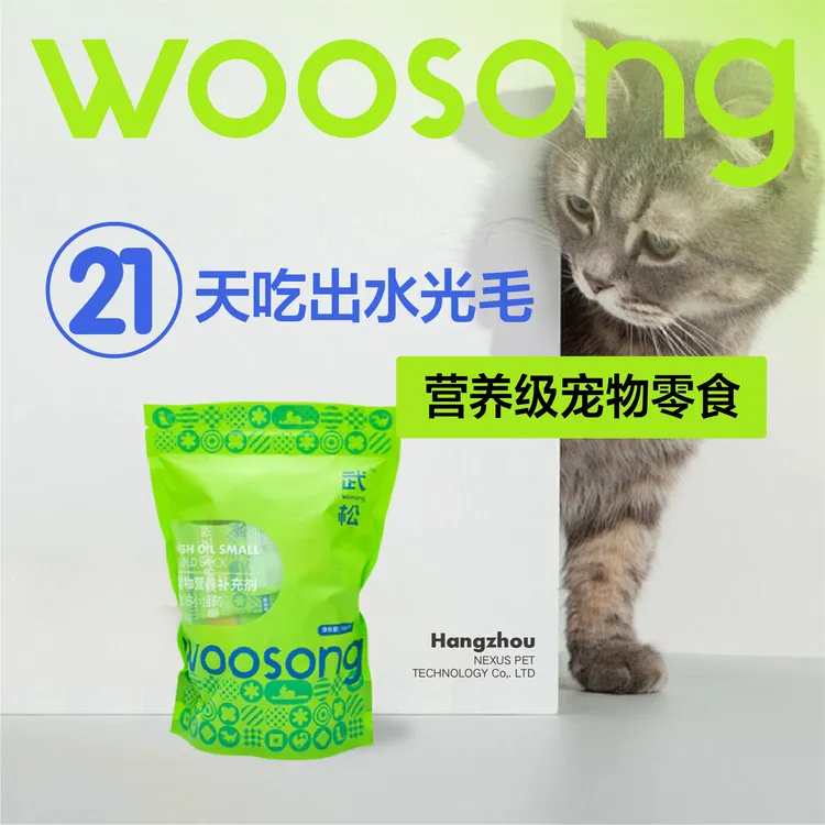 【双十一大促】武松Woosong小金砖 美毛亮毛 营养零食 28天提亮美毛