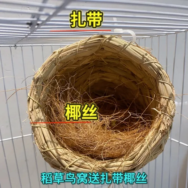 鸟窝天然稻草繁殖窝珍珠文鸟虎皮牡丹睡窝鸟巢鹦鹉鹦鹉鹦鹉食粮
