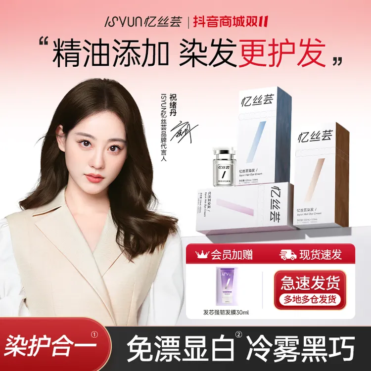 忆丝芸冷雾黑巧染发膏免漂浅茶摩卡染发剂自然黑茶色植物精油染发