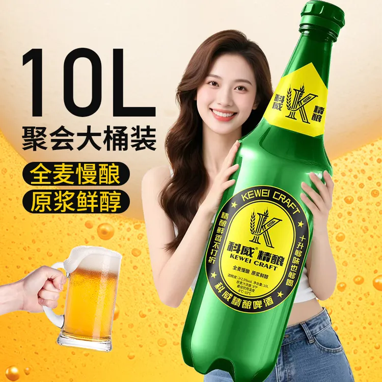 聚会超大瓶【10L*1瓶】锁鲜精酿啤酒 麦汁浓度8度，网红款聚会超有面