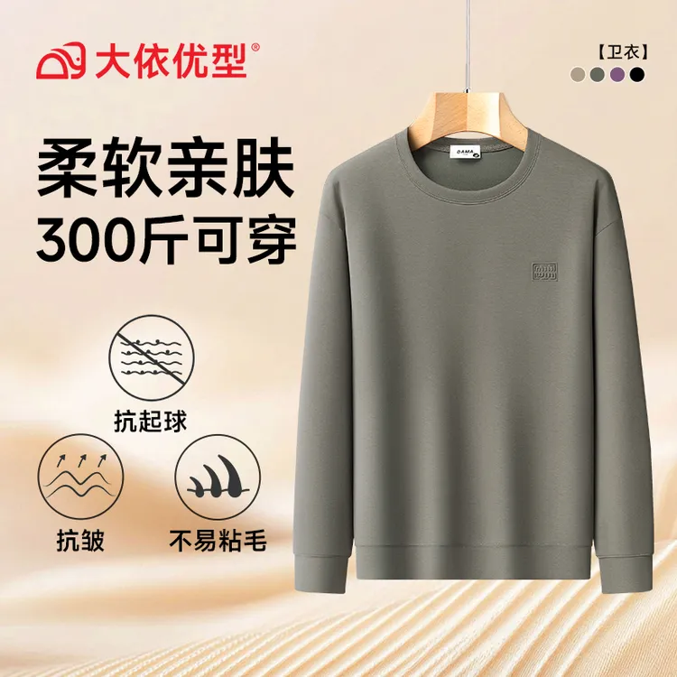 【柔软亲肤】300斤可穿大依优型大码圆领卫衣舒适宽松秋季上衣男士