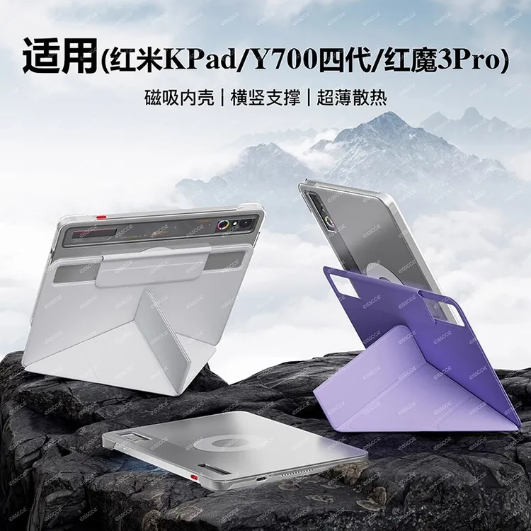 适用红米KPad华为mini平板OPPO一加保护套红魔3pro联想y700磁吸壳