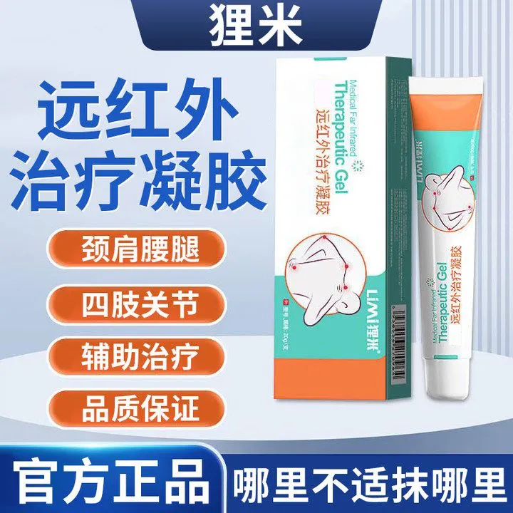 【官方正品】狸米凝胶足底不适远红外凝胶脚后跟骨跟腱足底筋膜乳膏