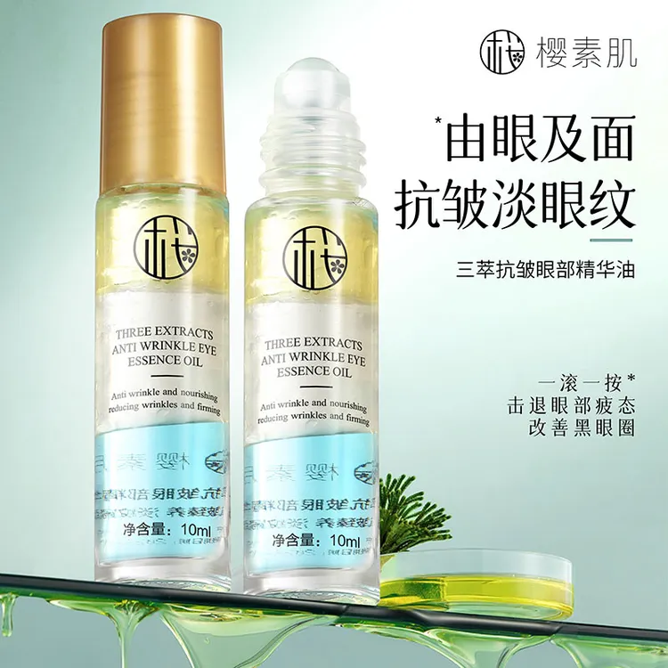 【拍一发三】抗皱眼部精华油保湿补水滋润眼周肌肤