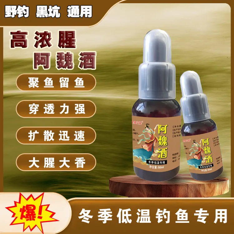 冬季低温专用阿魏酒野钓黑坑通用