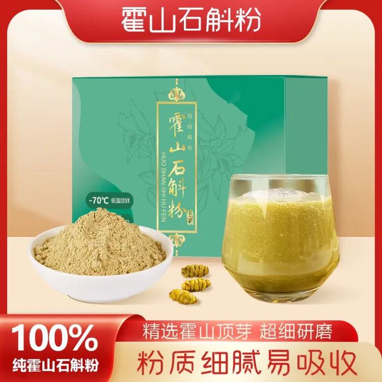 【拍1发4】高品质正宗霍山铁皮石斛超微细粉 中老年营养佳品 10g/盒