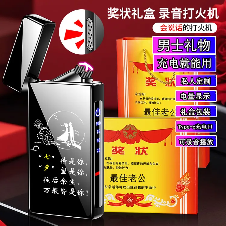 七夕礼物【智能语音打火机】打火机充电个性定制刻字防风送男友老公
