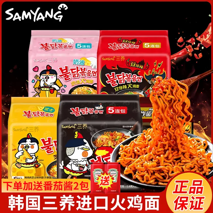 韩国三养火鸡面奶油味拌面炸酱面进口正宗速食超辣方便面袋装泡面