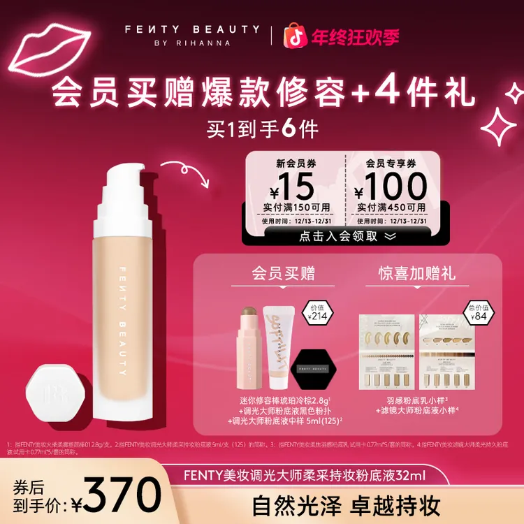 【双12狂欢】FentyBeauty 调光大师持妆粉底液以光遮瑕琥珀流光风
