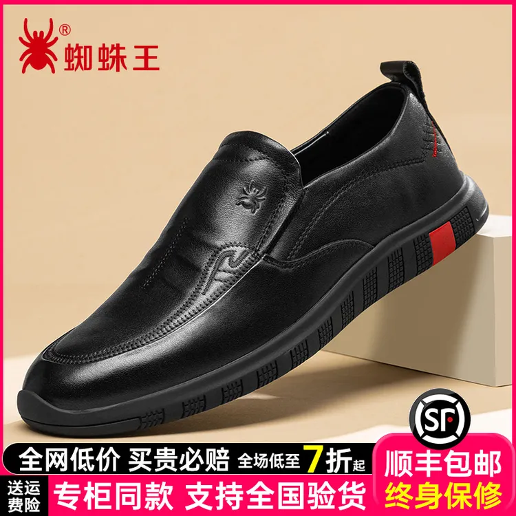 蜘蛛王皮鞋男软底软面休闲一脚蹬真皮牛皮休闲鞋中年男鞋280779