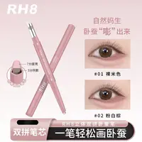 【官方正品】双拼卧蚕笔提亮阴影勾勒二合一防水立体打造妈生感卧蚕
