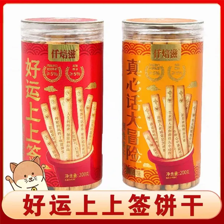 仟焙滋网红抽签饼干文创趣味好运吉祥祝福语朋友幸运上上签饼干
