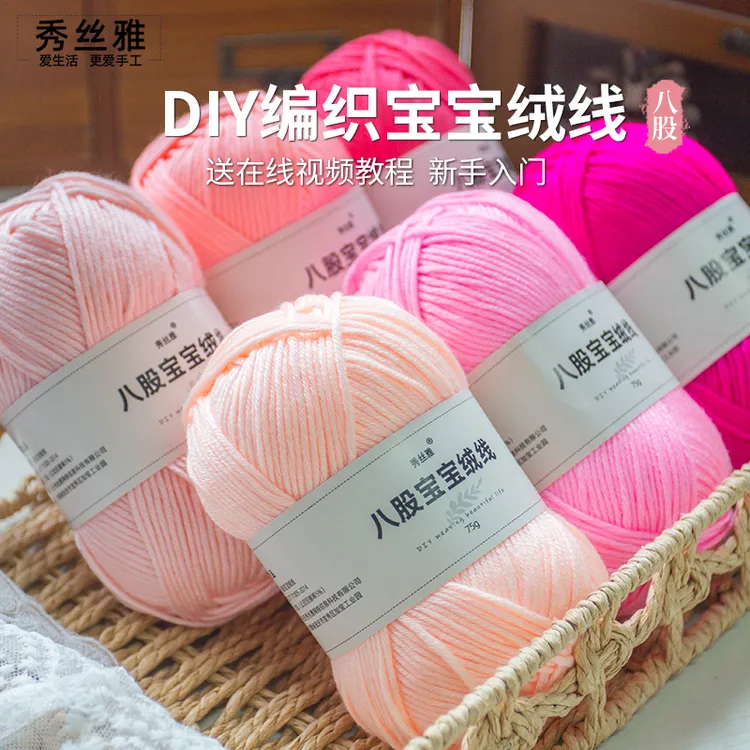 秀丝雅8股线宝宝绒线75g手工勾织棒针毛线毛衣线围巾diy帽子线