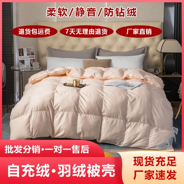 支莱赛尔纤维立体羽绒被壳防螨自充式羽绒被半成品套