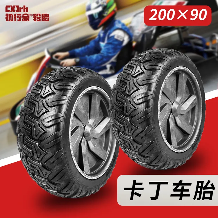适用于卡丁车实心胎200x90轮胎轮毂静音耐磨可定制尺寸不爆胎批发