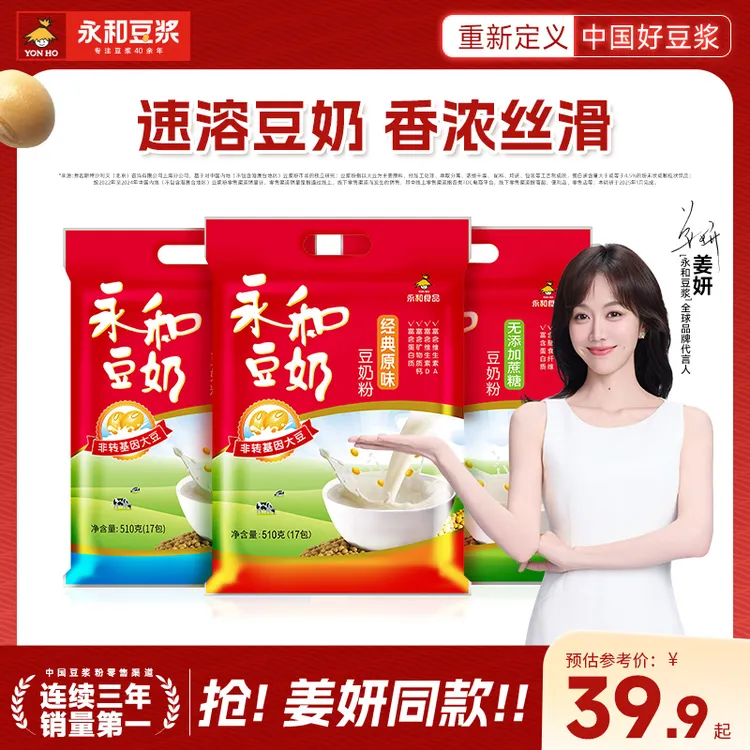 【香甜四溢】永和豆浆经典510g豆奶粉家庭早餐代餐独立包装姜妍同款