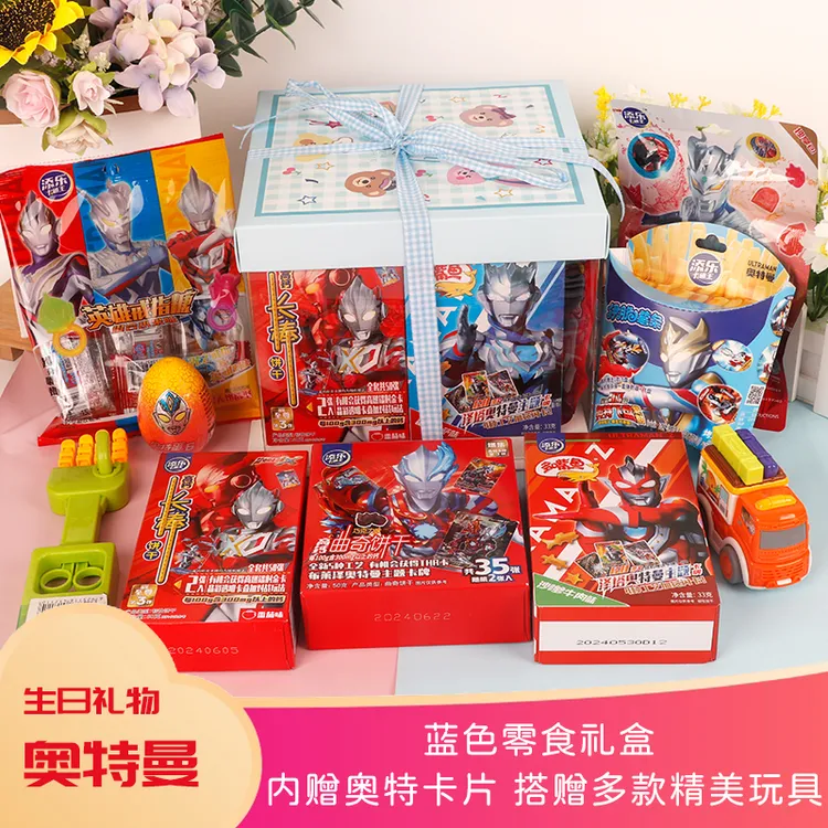 6寸奥特曼零食玩具礼盒宝贝的生日礼物节日必备惊喜礼包生日礼盒