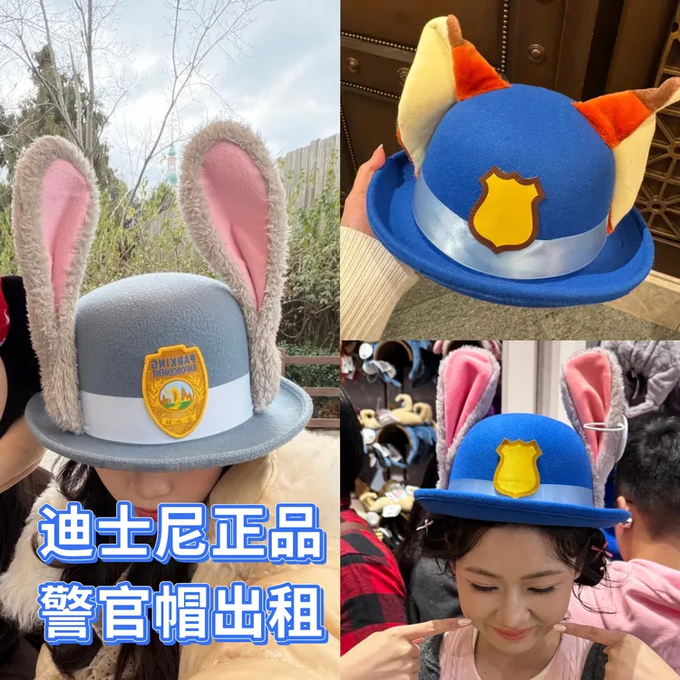出租.正品朱迪警官帽子头饰租赁迪士尼拍照用