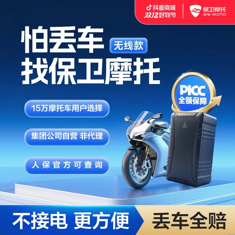 丢车全赔-保卫摩托盗抢保障服务4G无线GPS-无线智能芯片(ML307R)