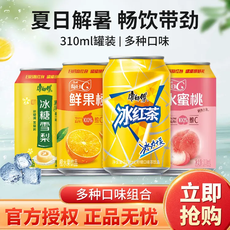 康师傅冰红茶310ml*6/12/24罐装混搭拼每日c鲜果橙水蜜桃果味饮料