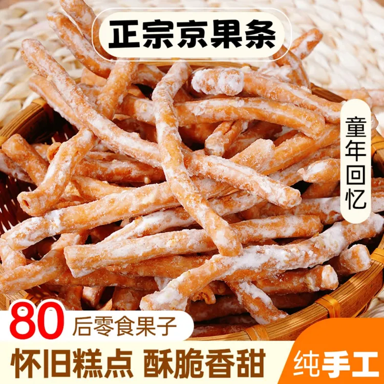 徐州老式京果条张木果子金骨条休闲解馋小零食金果条江米条金果棒