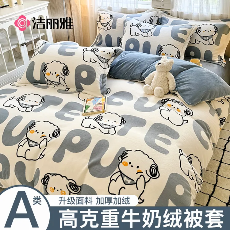 洁丽雅冬季加厚牛奶绒被套单件加绒被罩150x200cm秋冬珊瑚绒被单