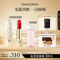 毛戈平盛彩之光柔雾唇膏3.8g+卸妆水30ml口红通勤妆琥珀流光风