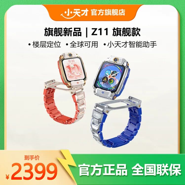 【2025新款旗舰】小天才电话手表Z11旗舰款 硬件全方位升级