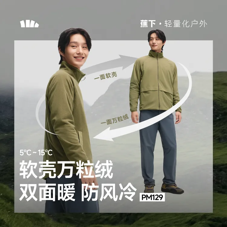 蕉下男士轻量万粒绒外套双面穿PM12925户外运动防风保暖锁温宽松