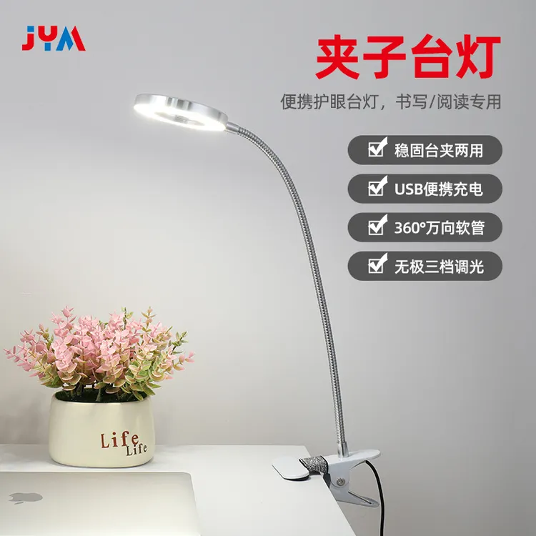 LED便捷阅读充电护眼夹子台灯宿舍卧室书桌灯USB阅读护眼夹子灯