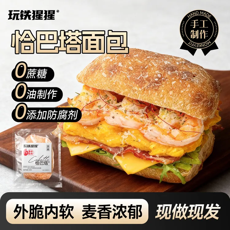 玩铁猩猩全麦恰巴塔面包无油无添加糖防腐剂营养饱腹早餐整箱500g