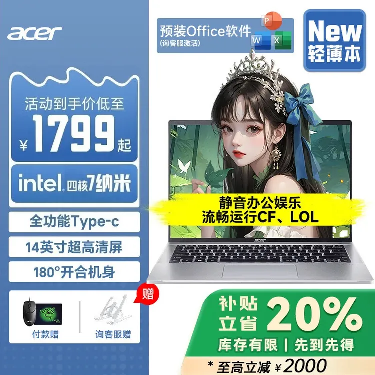 acer/宏碁非凡GoFun笔记本电脑2025新款  14英寸高性能超轻薄本 